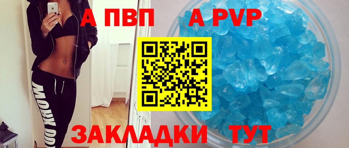 APVP Соль  купить закладку  Alpha PVP СК КРИС  Альфа ПВП  Татарск  Вход с VPN 