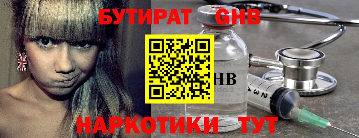Татарск  Бутират Butirat  Бутират  Вход с VPN 