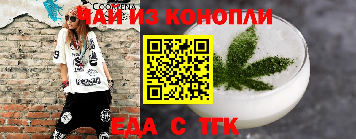 Татарск  Cannafood конопля  Вход с VPN 