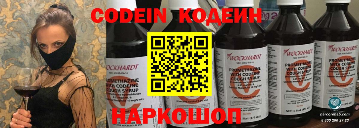Кодеин Purple Drank  Codein напиток Lean (лин)  Вход с VPN  Татарск 