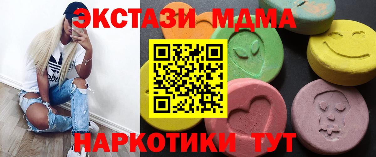 ЭКСТАЗИ  Экстази 250 мг  ЭКСТАЗИ MDMA  Вход с VPN  Татарск 