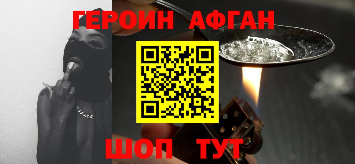 ГЕРОИН белый Татарск