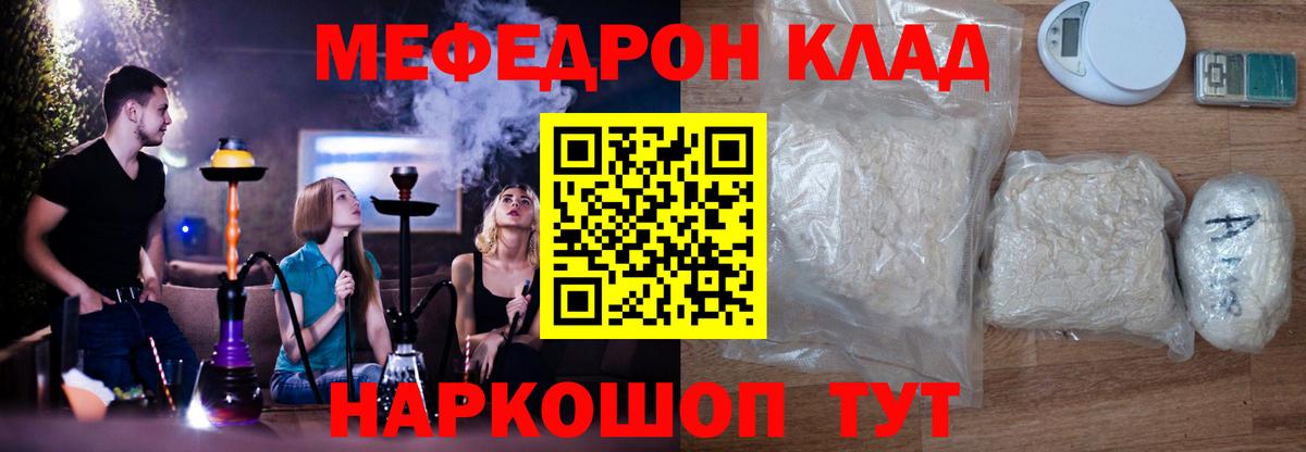 Мефедрон Татарск