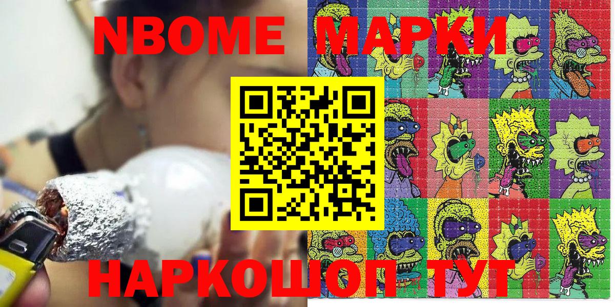 Марки N-bome 1,8мг Татарск